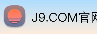 J9.COM官网 logo
